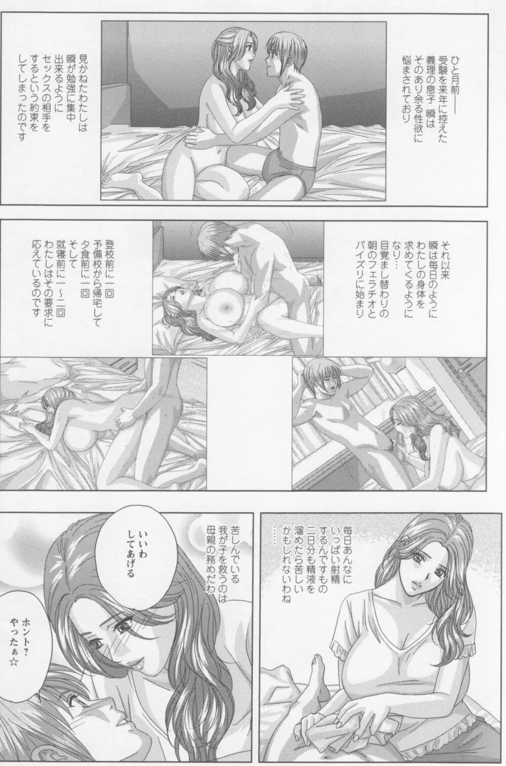 Dear My Mother Page.32