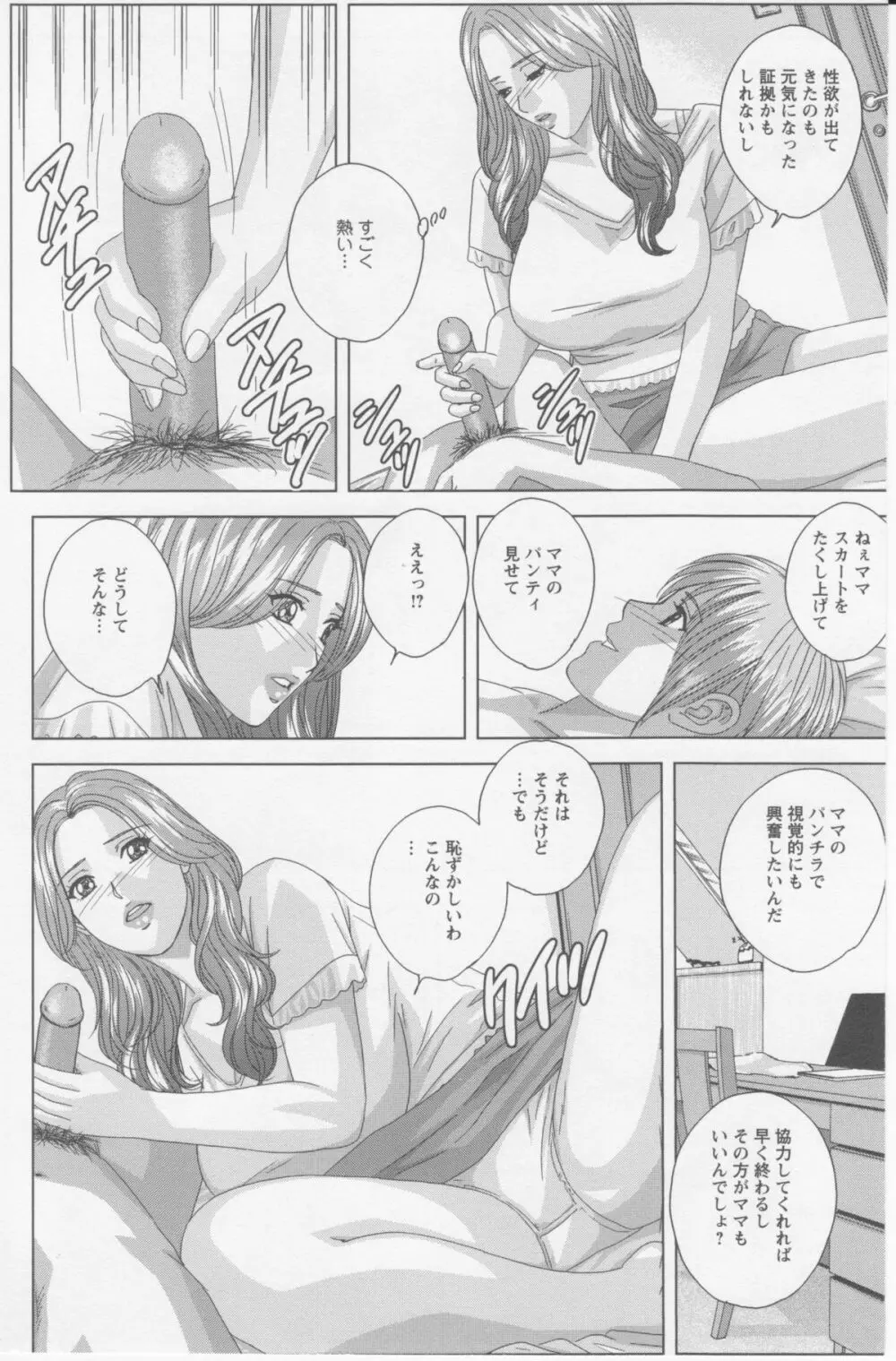 Dear My Mother Page.33