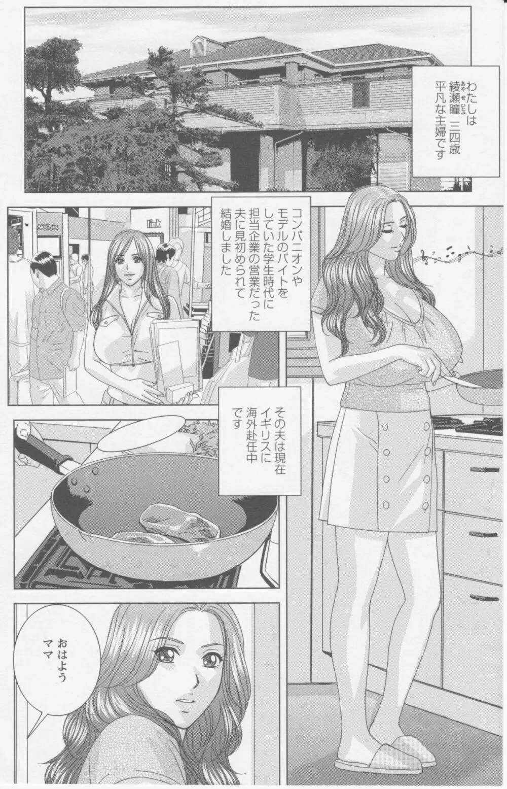 Dear My Mother Page.9
