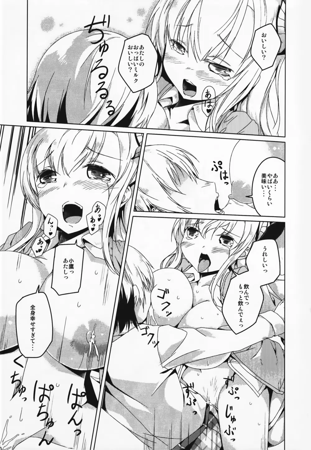 セナミルク Page.23