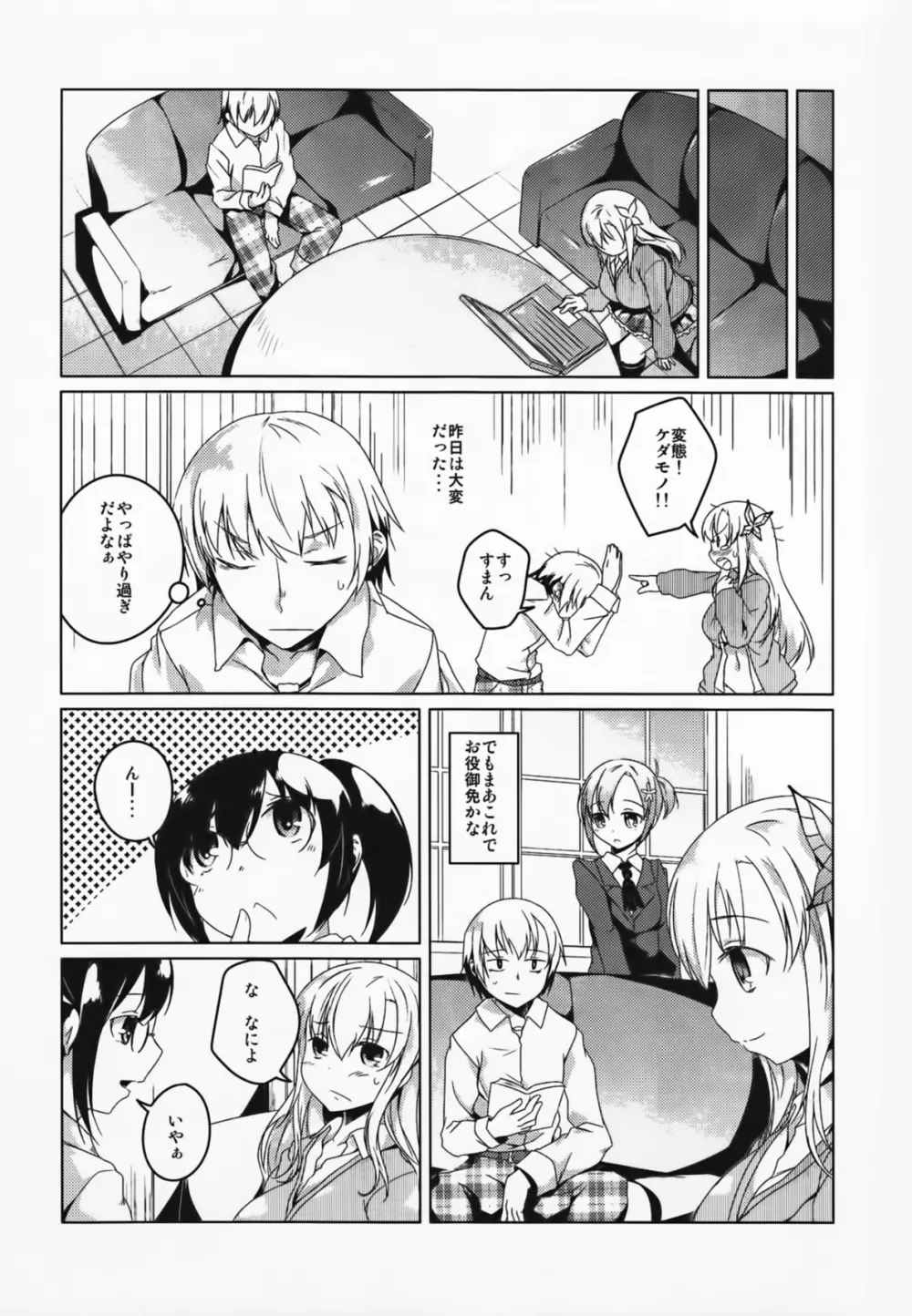 セナミルク Page.25