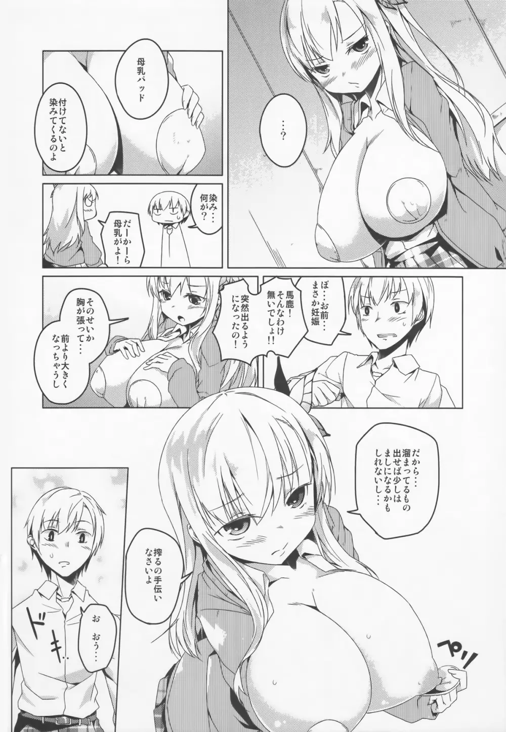 セナミルク Page.8