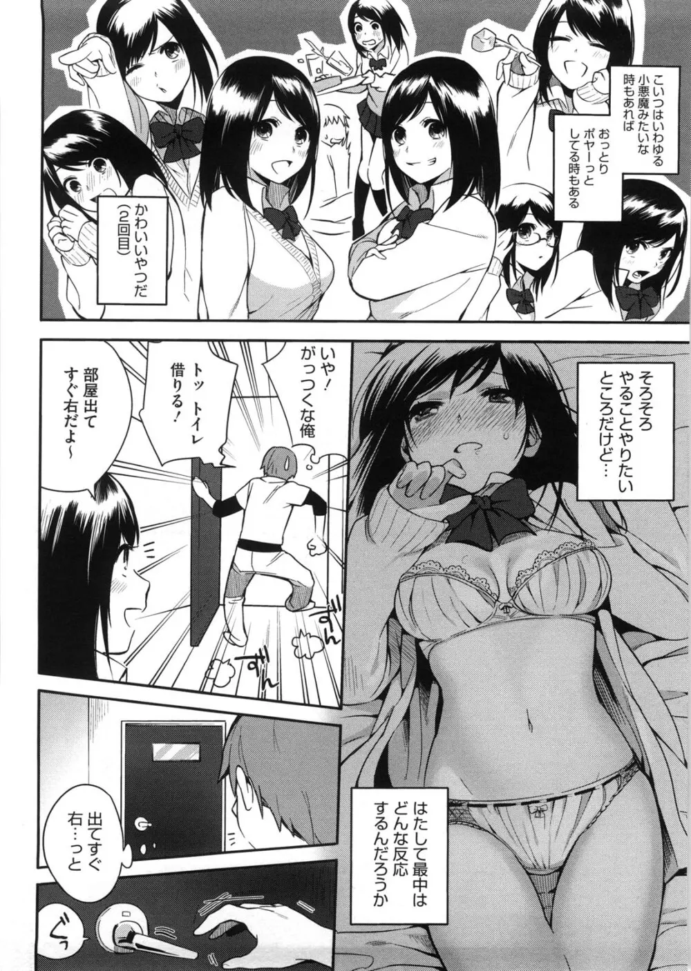 終夜セクソロジー Page.107