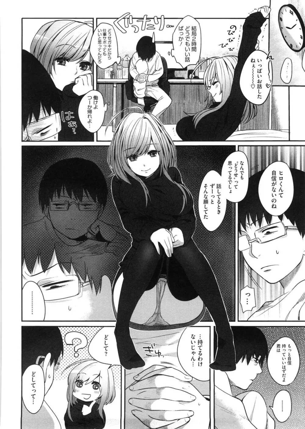 終夜セクソロジー Page.145