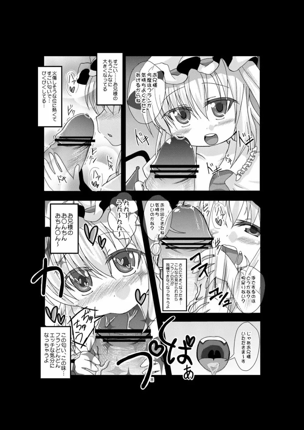 フランちゃんと遊ぼう Page.8