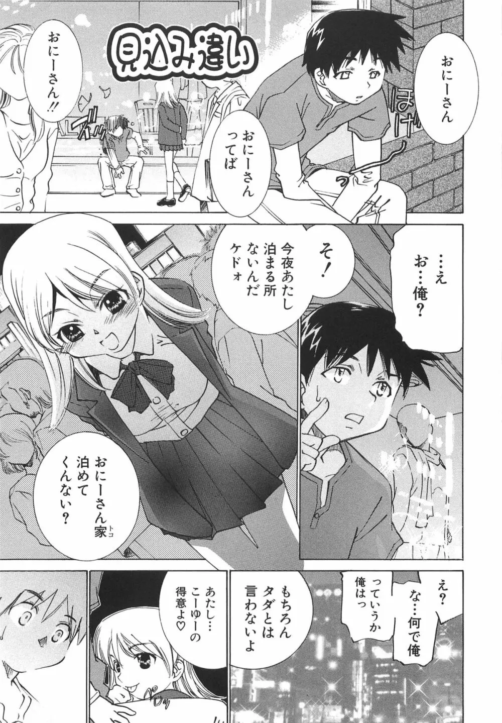 萌えカフェ Page.115