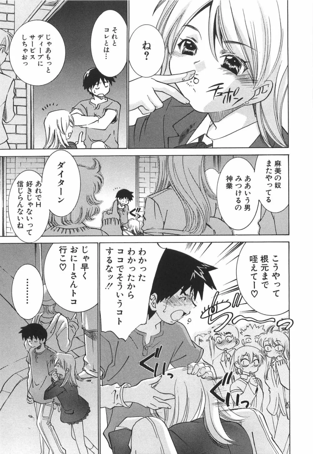 萌えカフェ Page.117