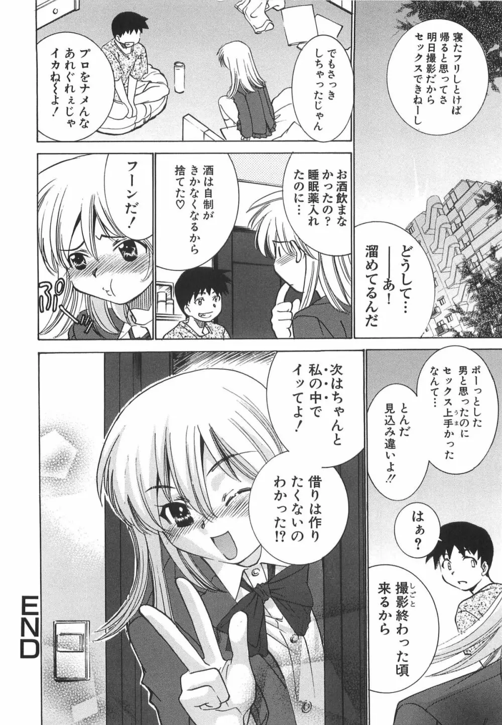 萌えカフェ Page.130