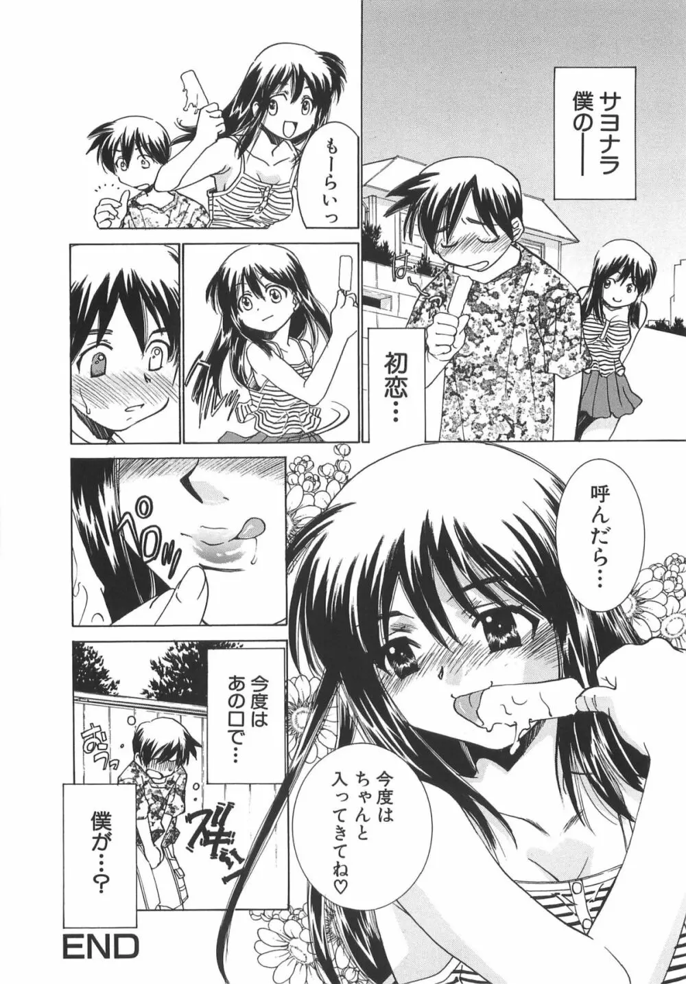 萌えカフェ Page.66