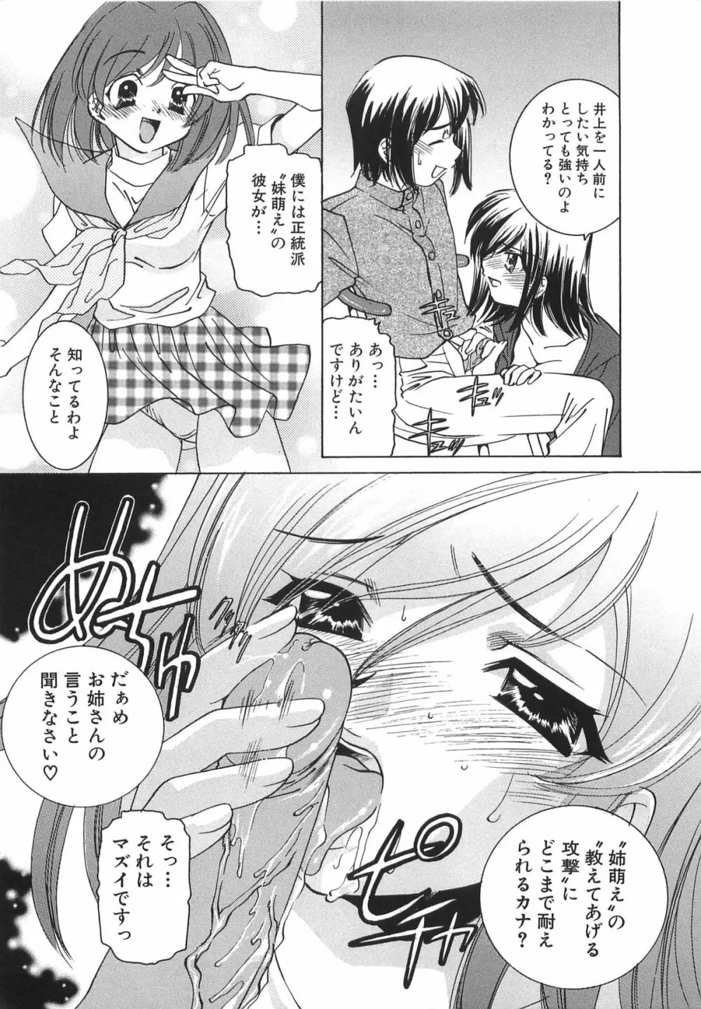 萌えカフェ Page.7