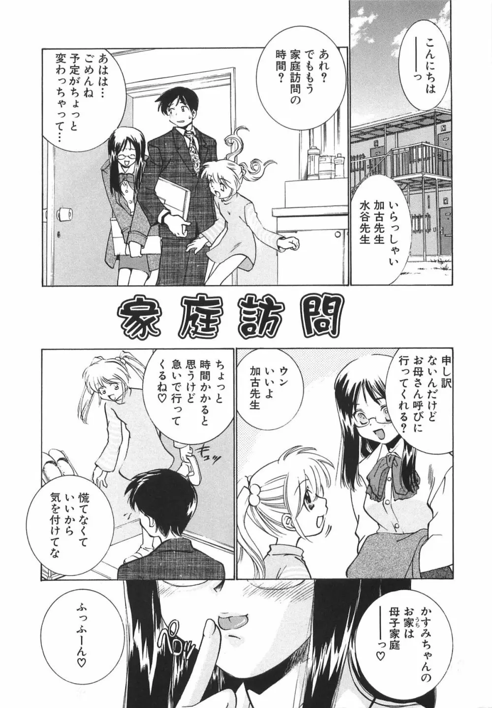 萌えカフェ Page.83