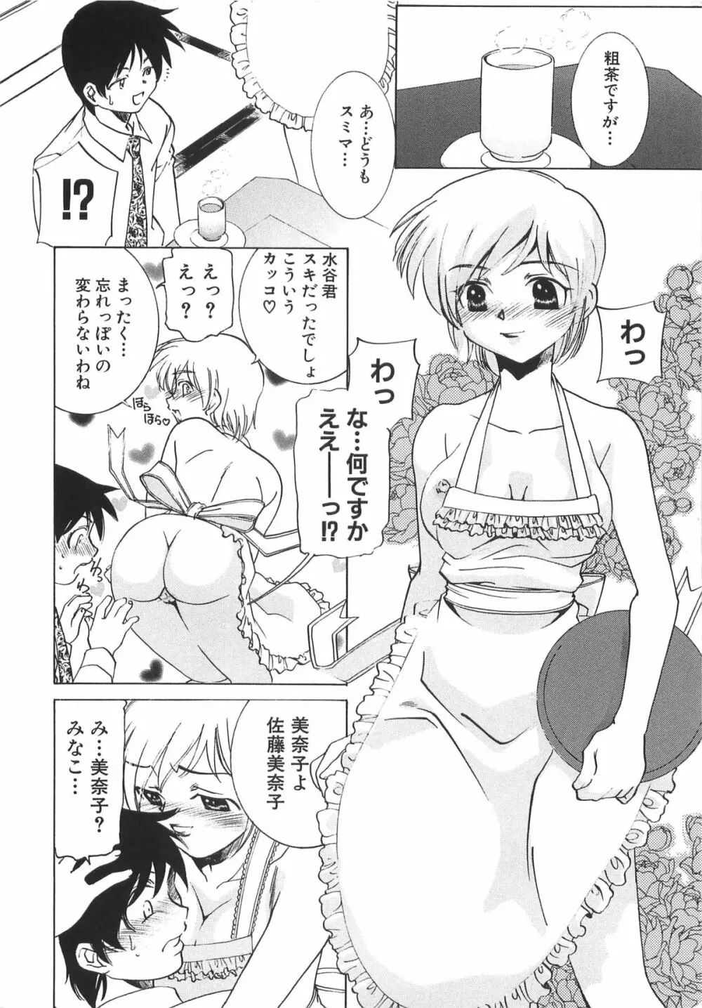 萌えカフェ Page.90