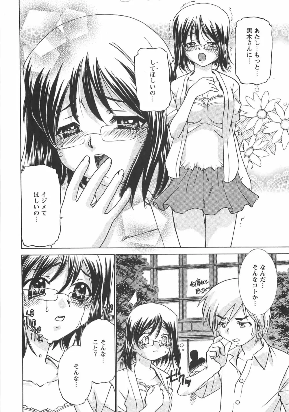 Mっ娘倶楽部 Page.104