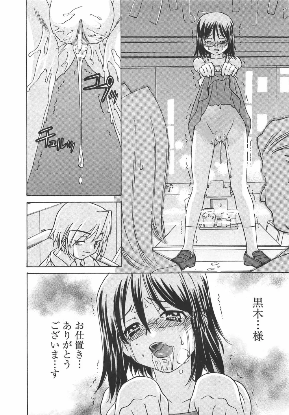 Mっ娘倶楽部 Page.113