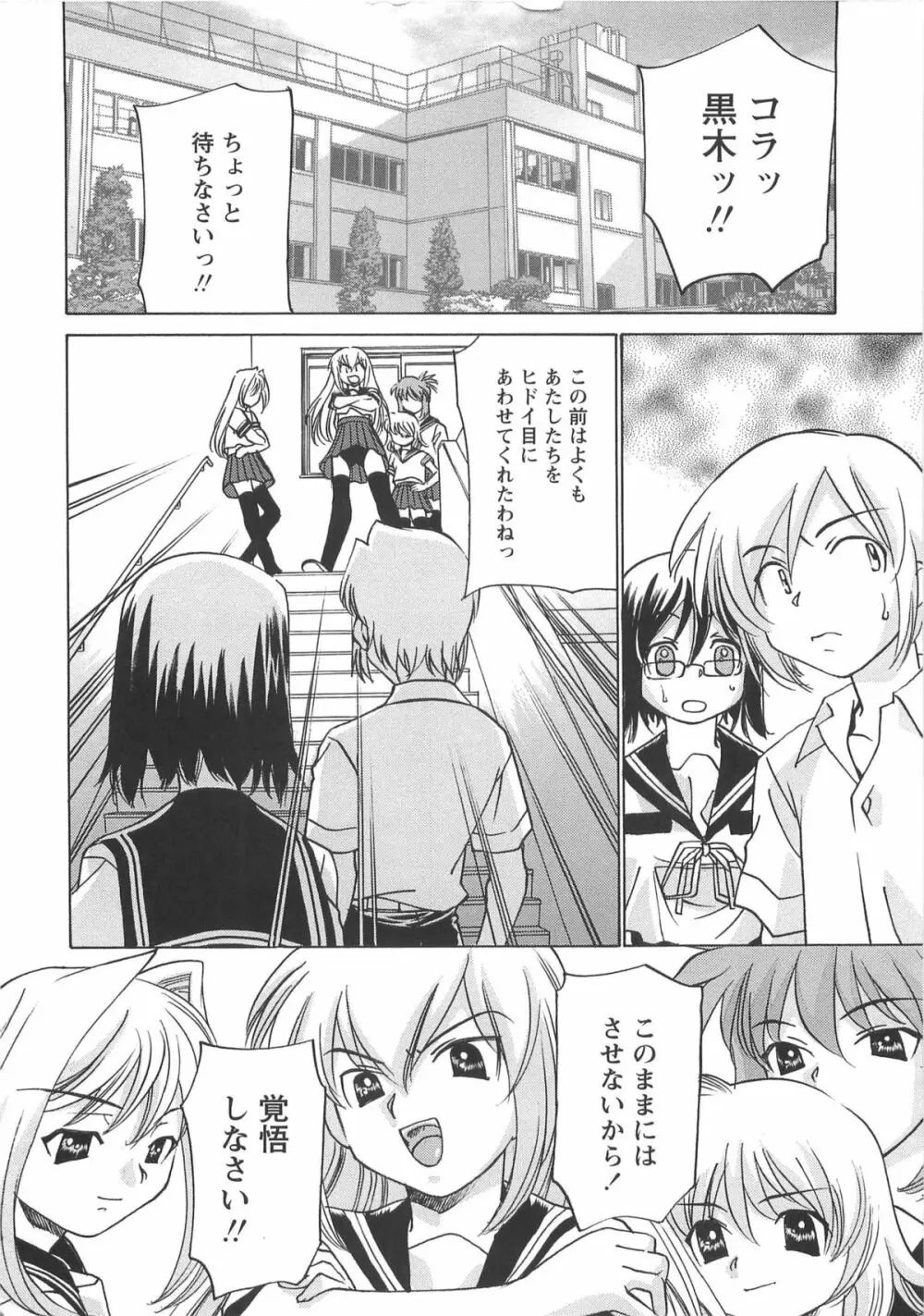 Mっ娘倶楽部 Page.114