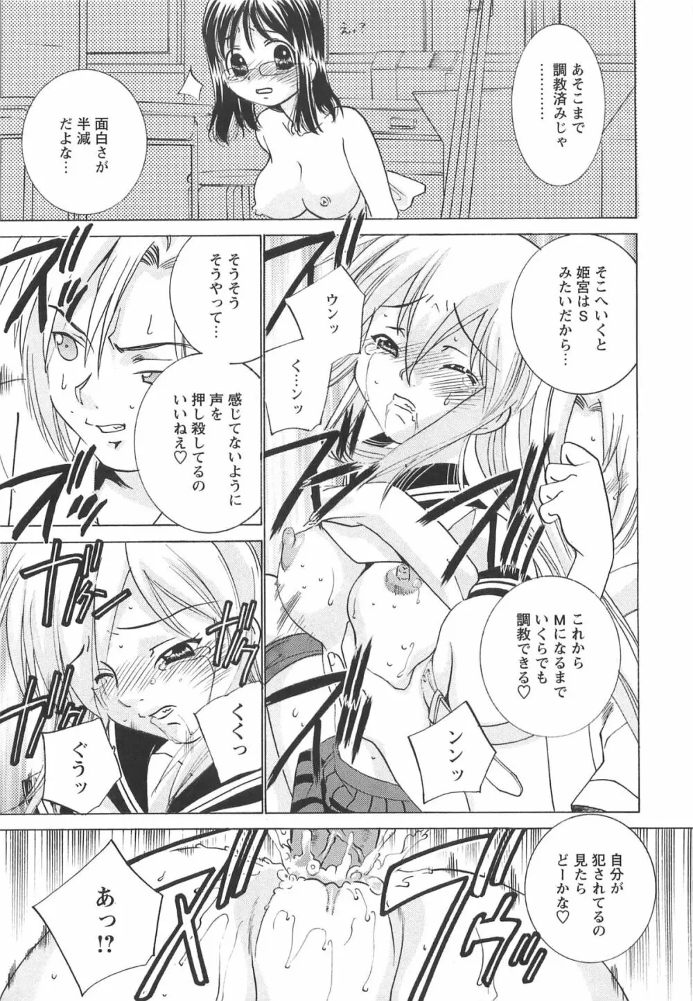 Mっ娘倶楽部 Page.15