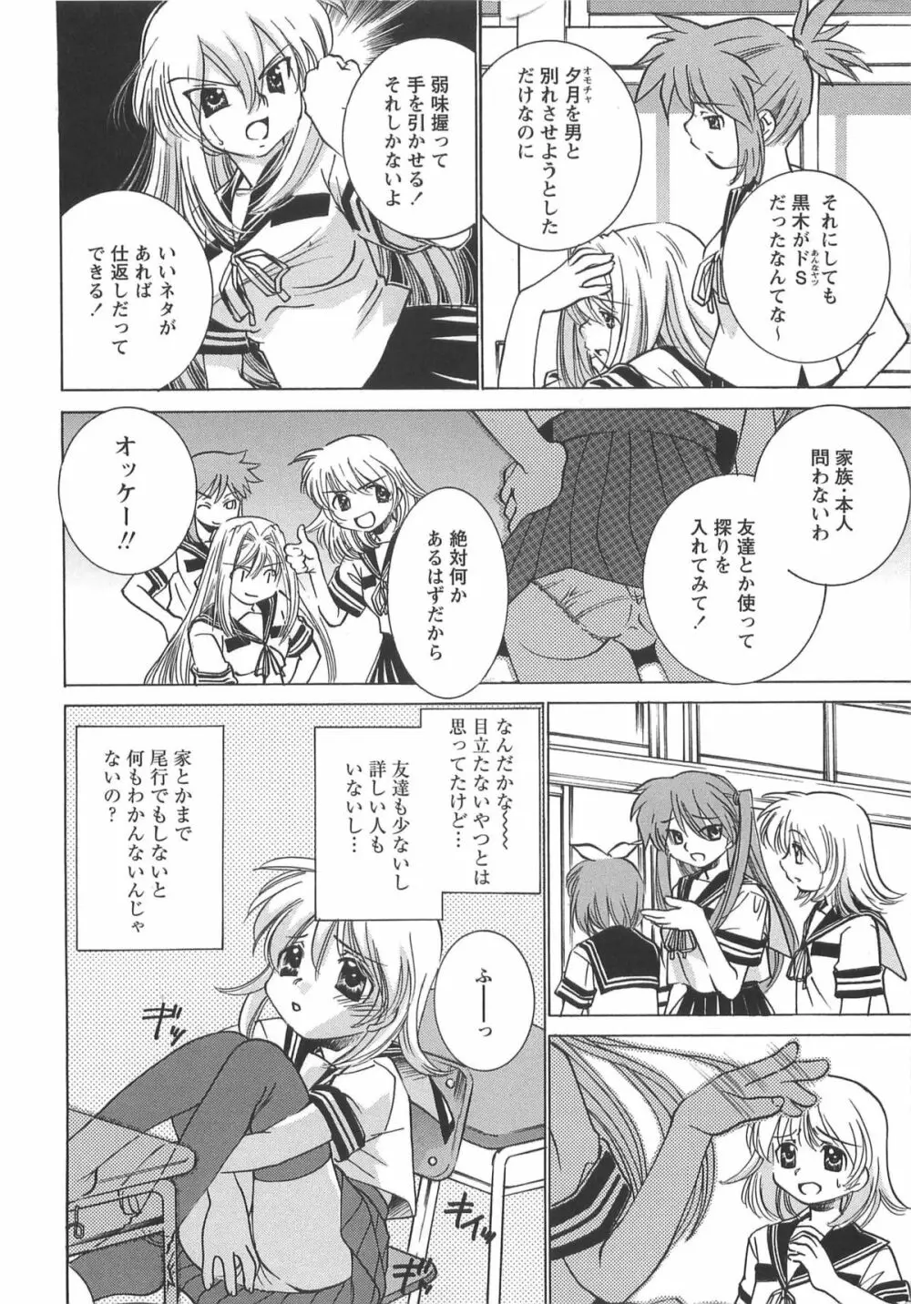 Mっ娘倶楽部 Page.22