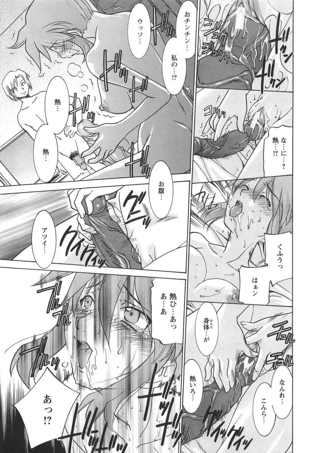 Mっ娘倶楽部 Page.61