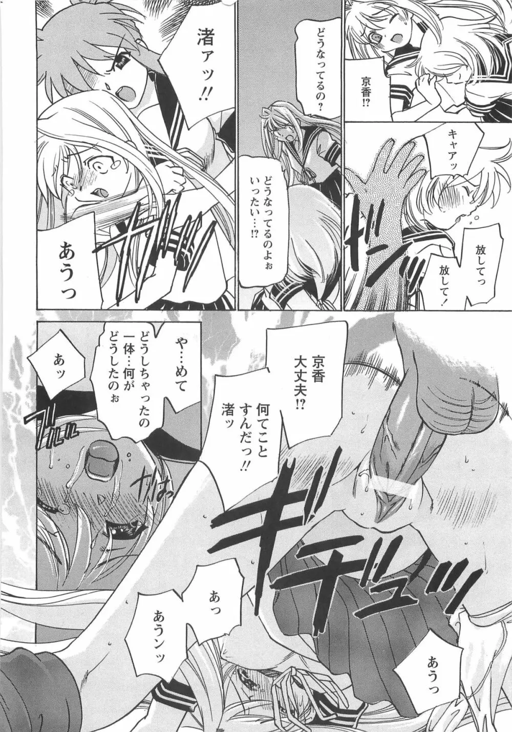 Mっ娘倶楽部 Page.78