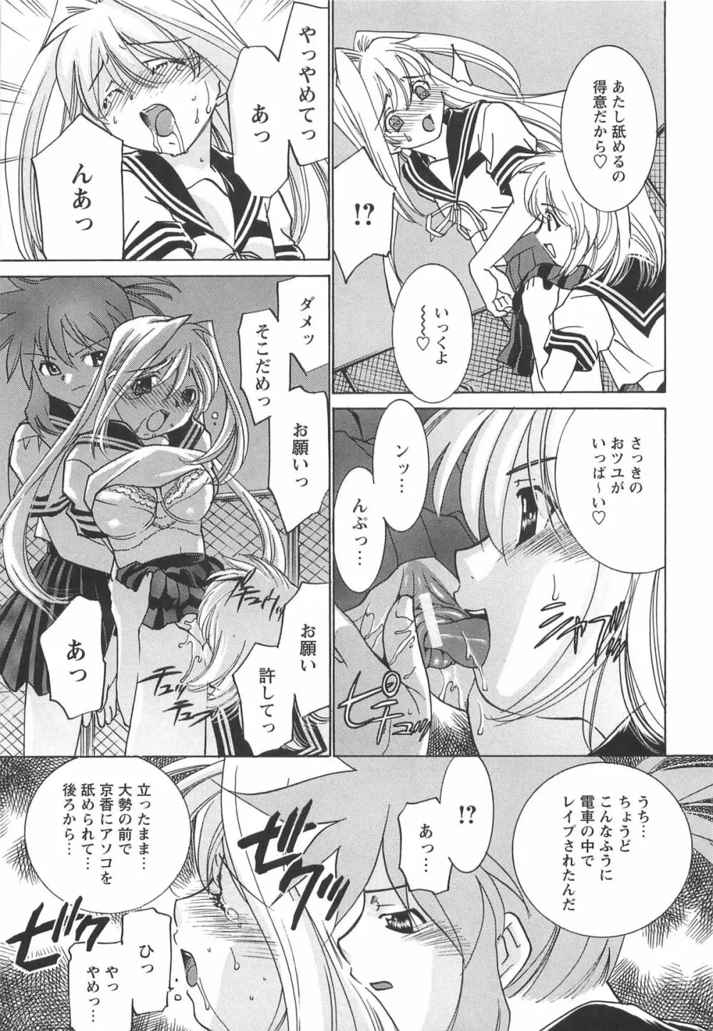 Mっ娘倶楽部 Page.81