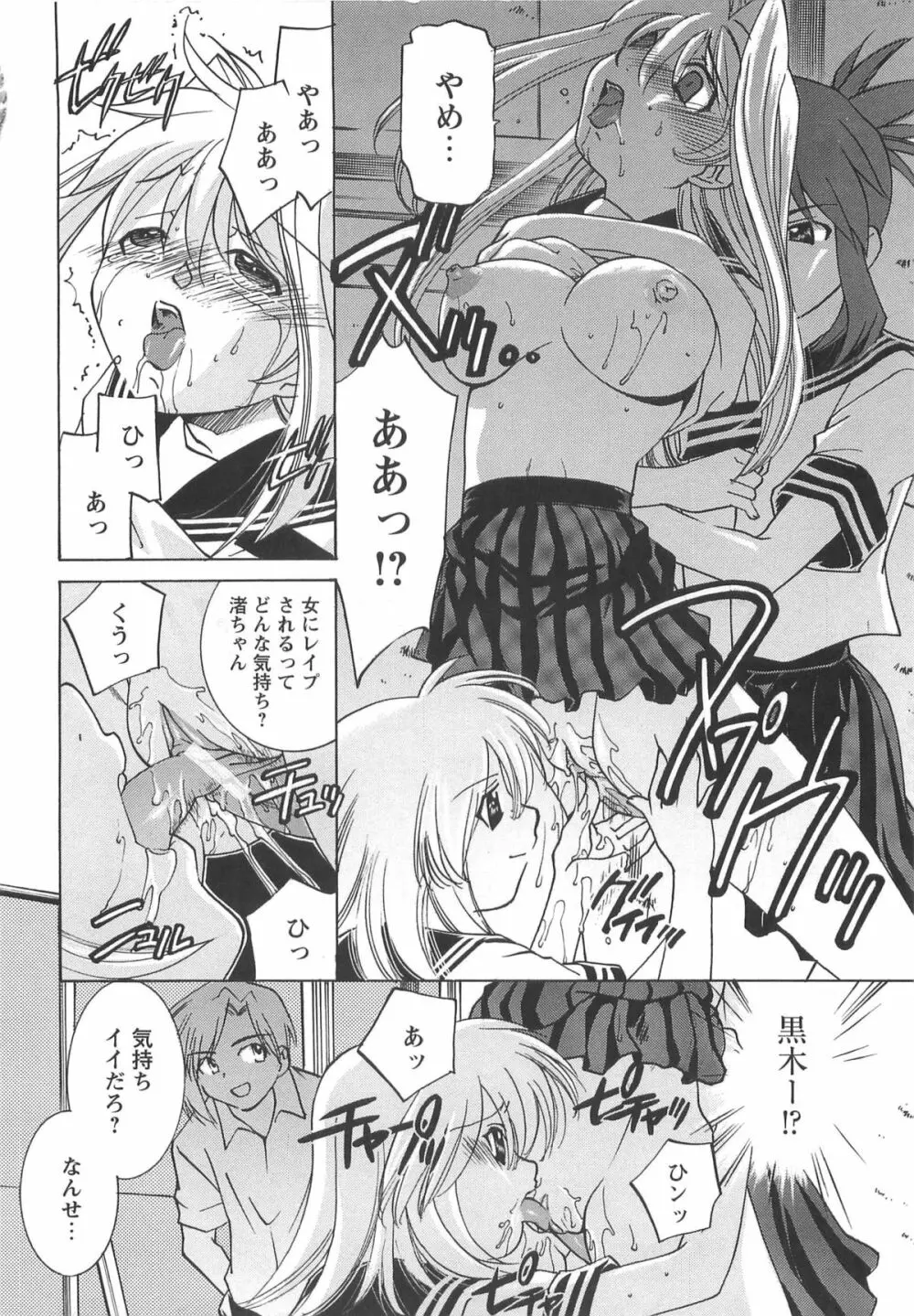 Mっ娘倶楽部 Page.82