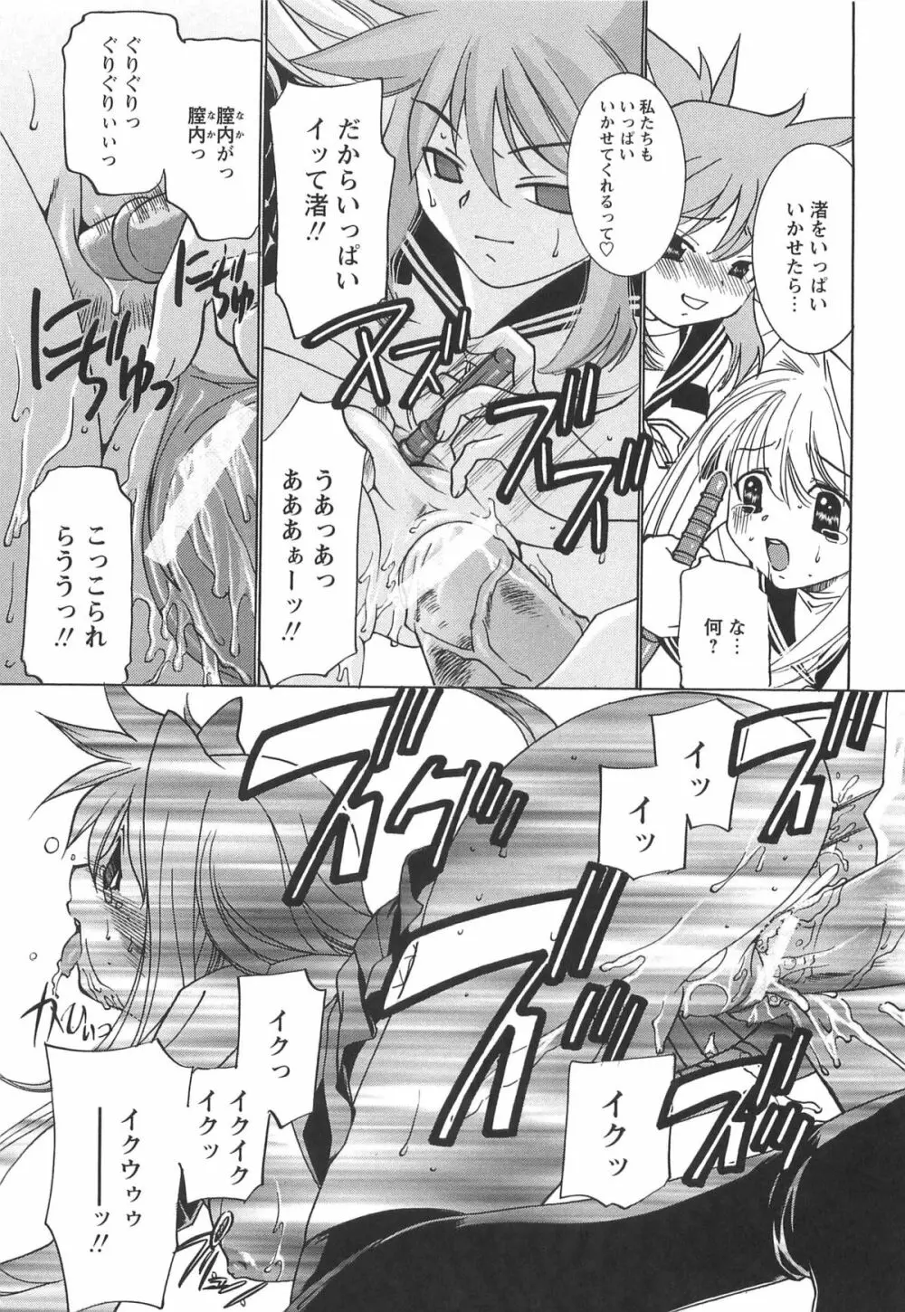 Mっ娘倶楽部 Page.85