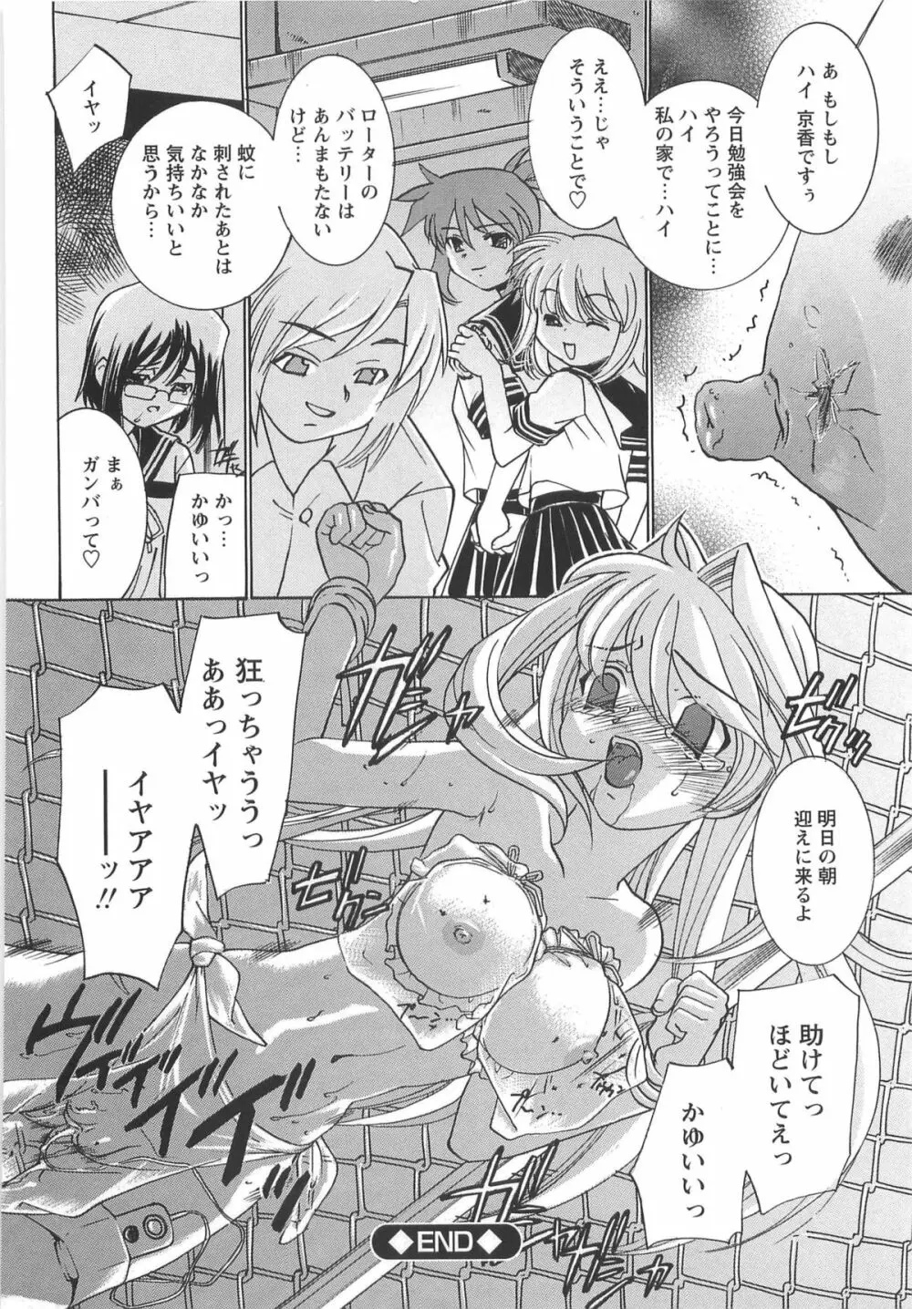 Mっ娘倶楽部 Page.86