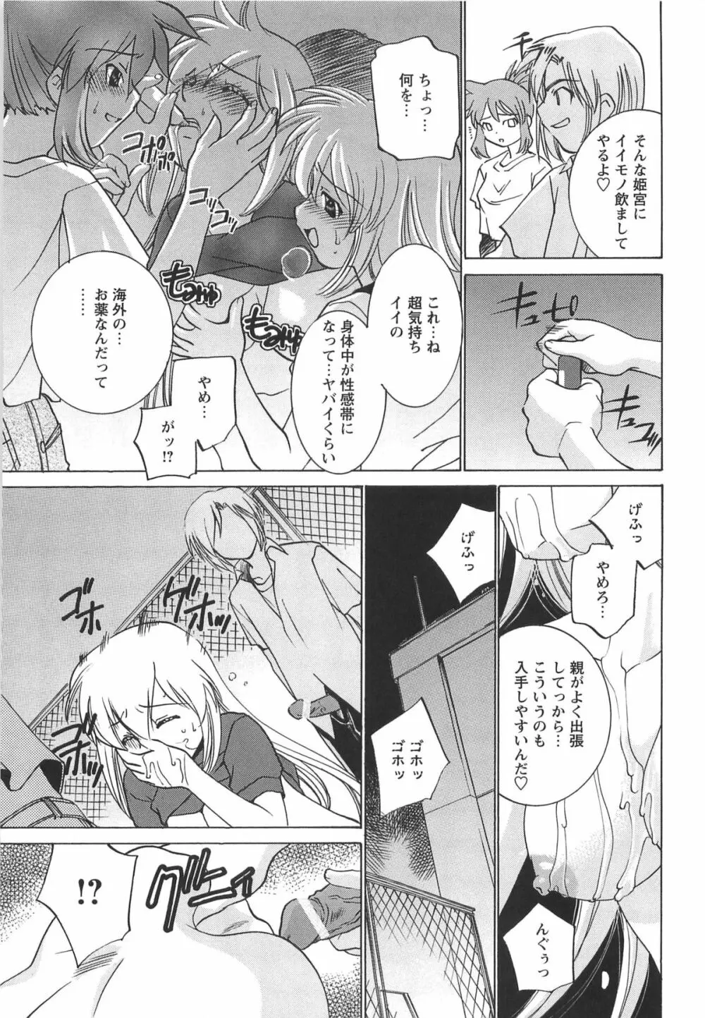 Mっ娘倶楽部 Page.95