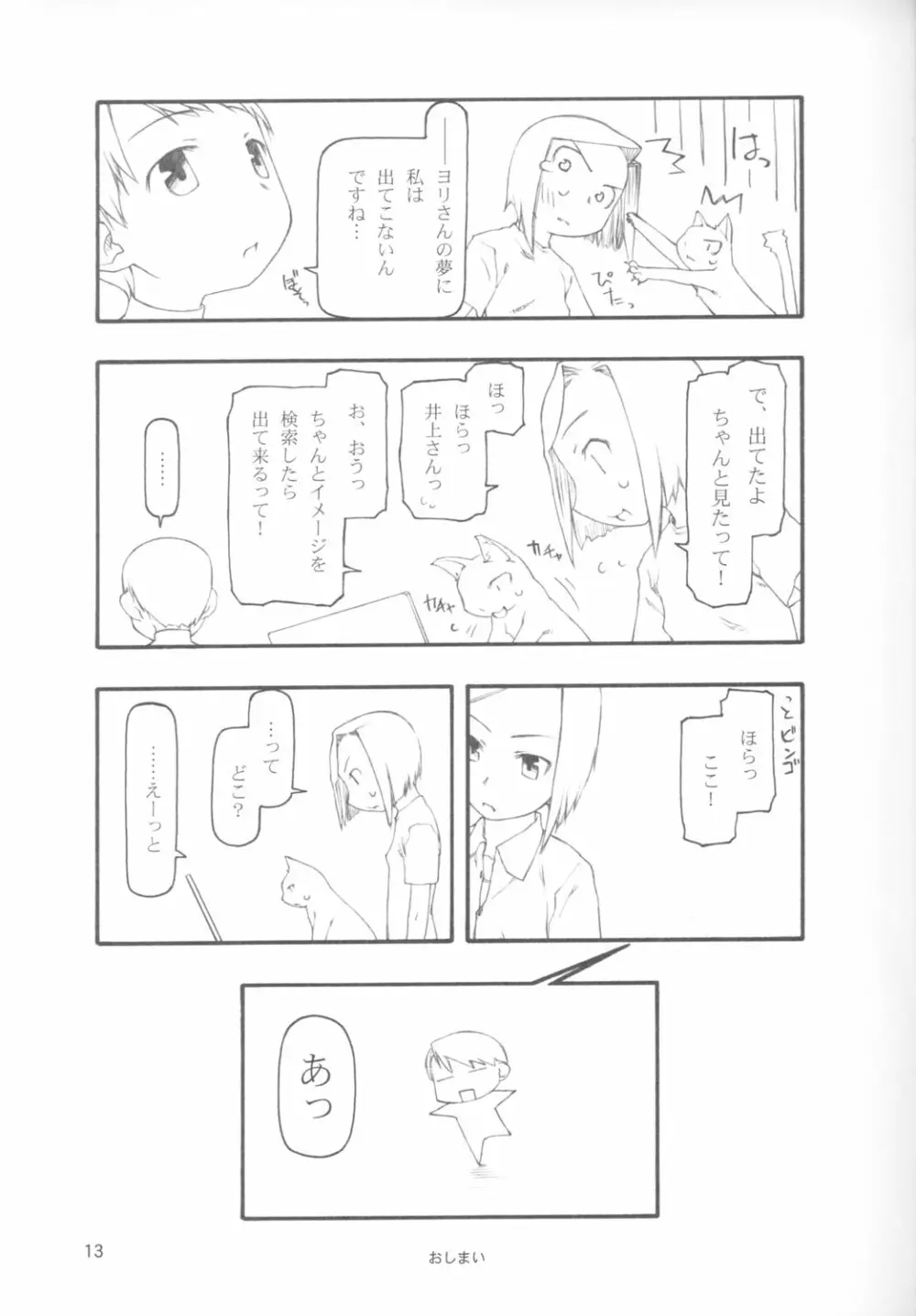 1＋1＋1の近況 Page.12