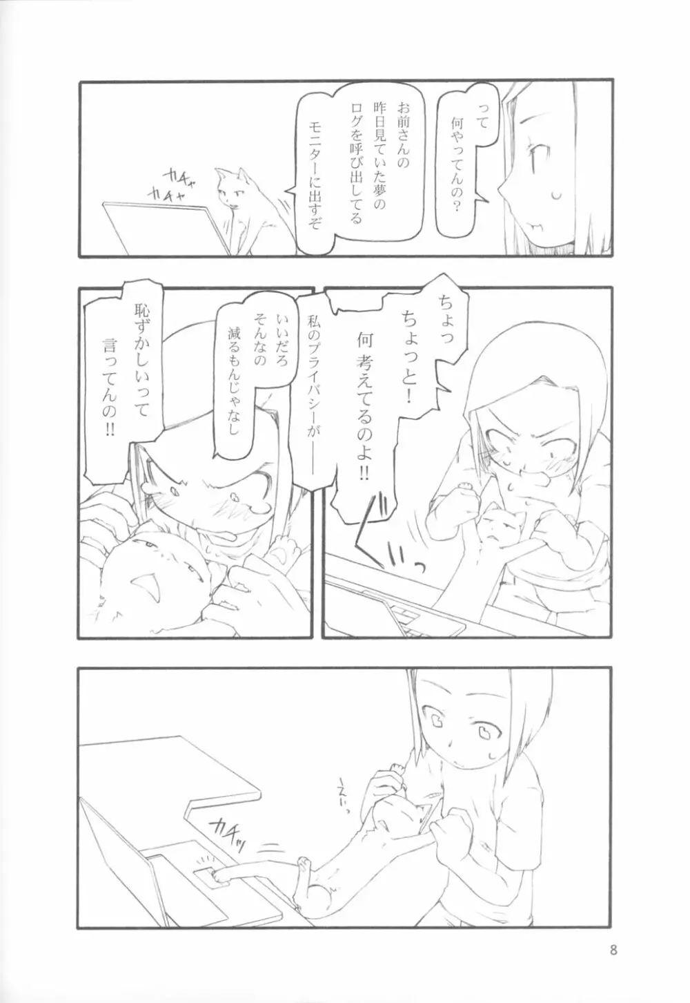 1＋1＋1の近況 Page.7