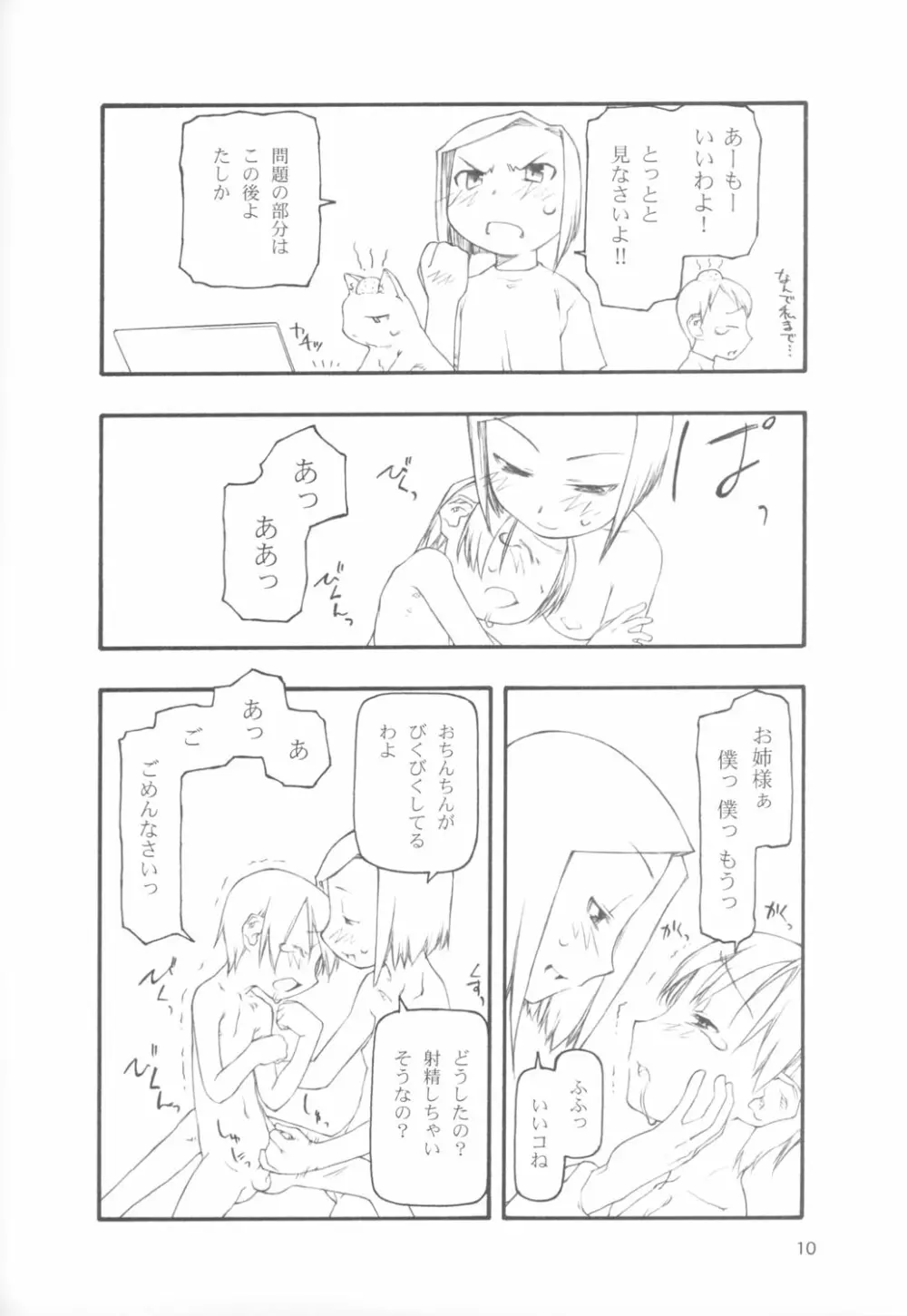 1＋1＋1の近況 Page.9