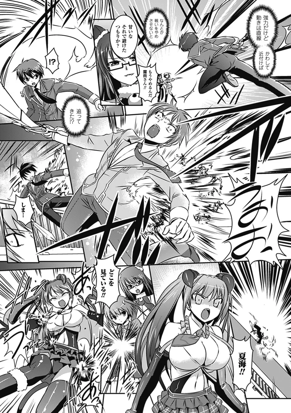 メガミクライシス6 Page.10