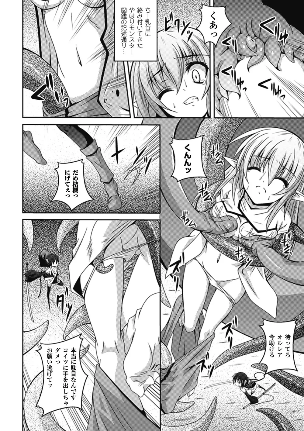 メガミクライシス6 Page.101