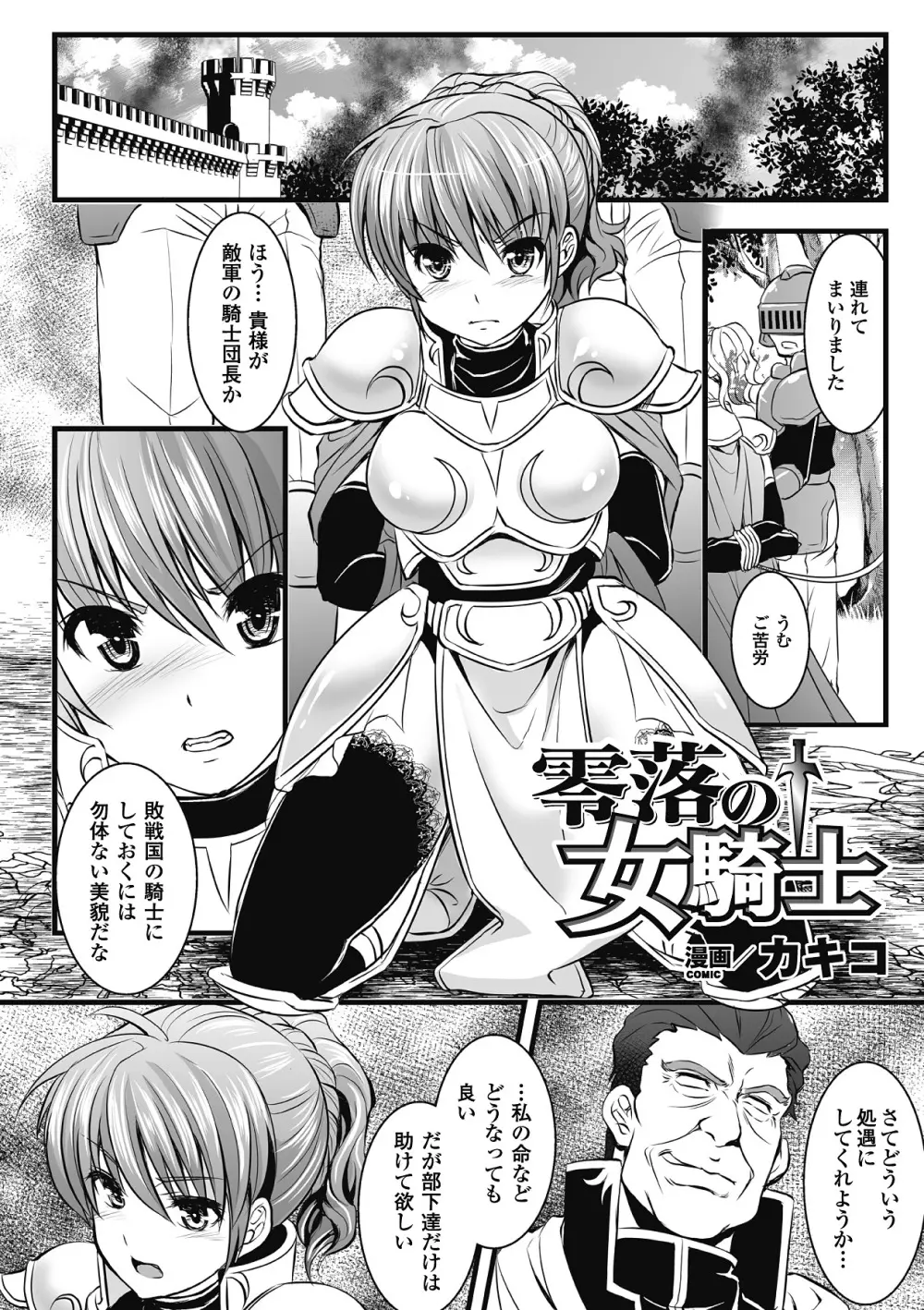 メガミクライシス6 Page.115