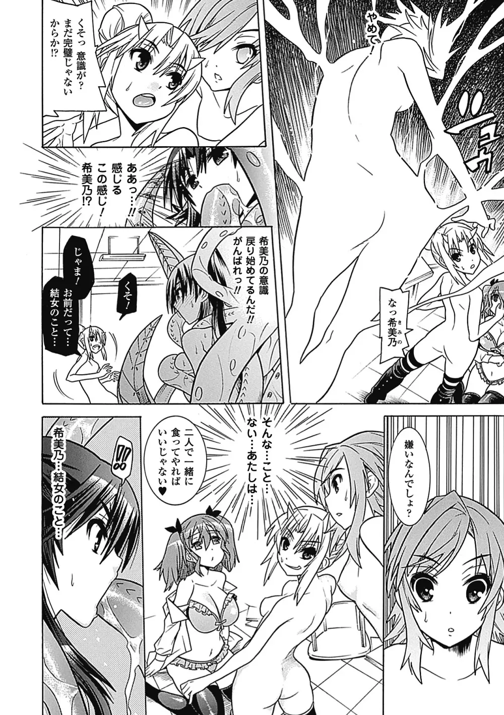 メガミクライシス6 Page.27