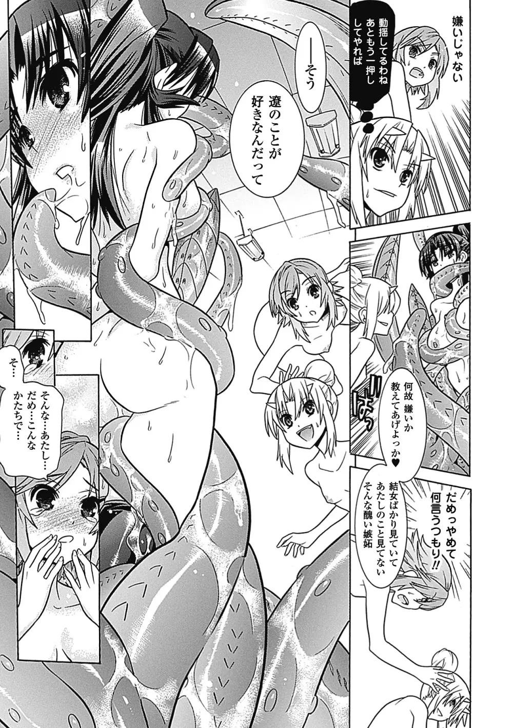 メガミクライシス6 Page.28