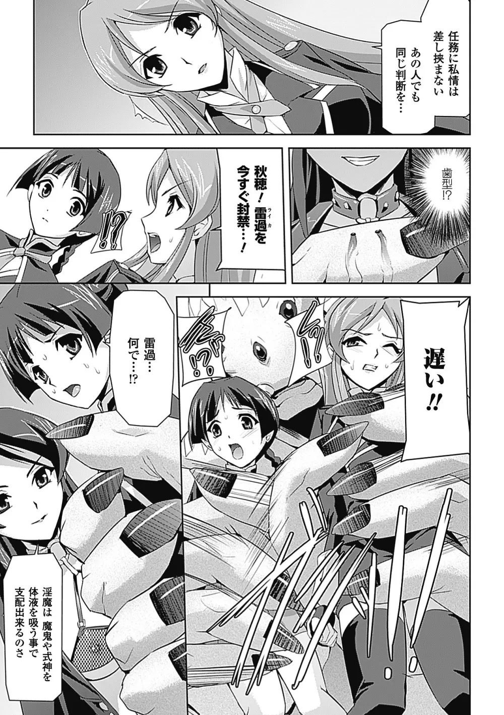 メガミクライシス6 Page.78