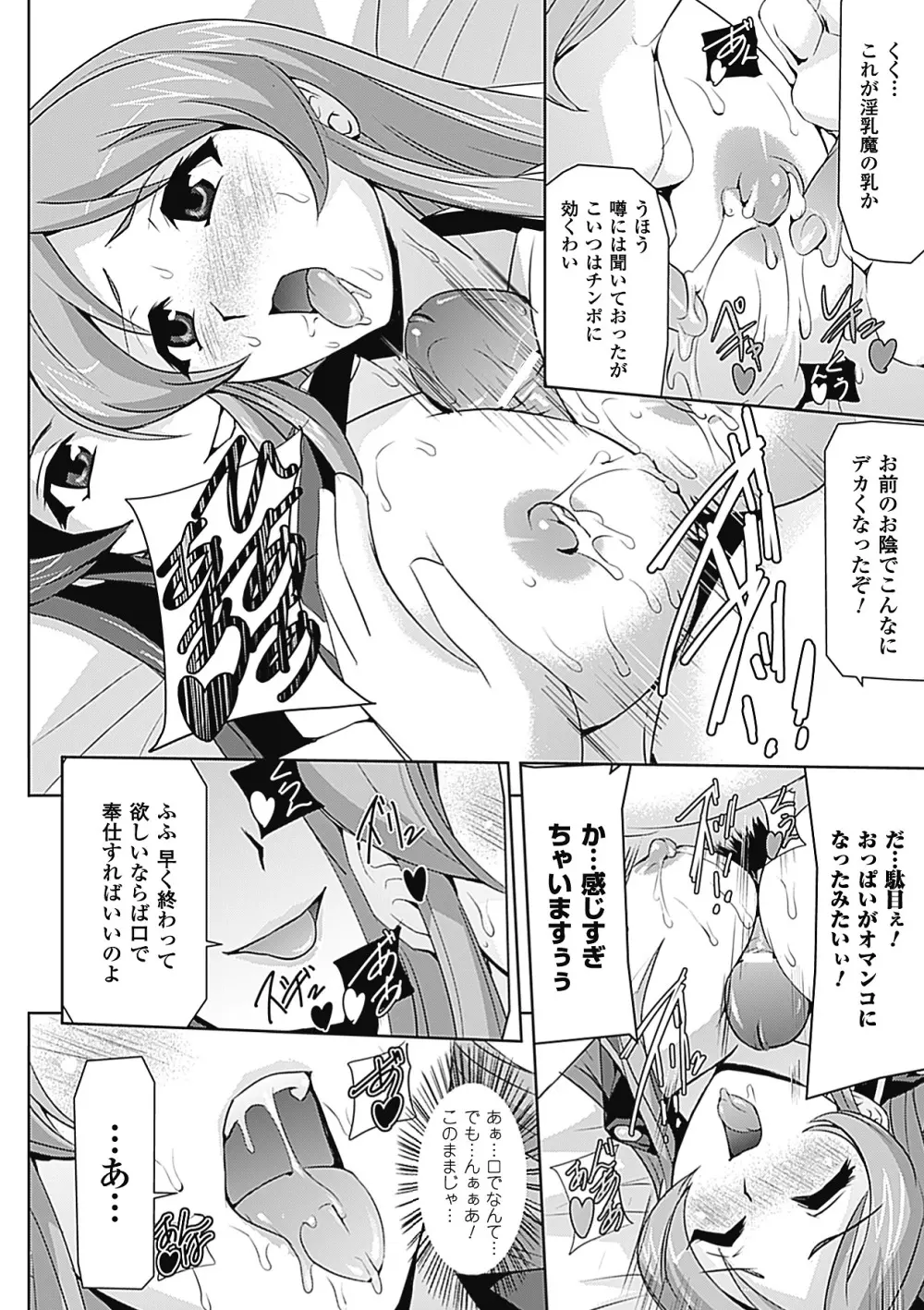 メガミクライシス6 Page.87