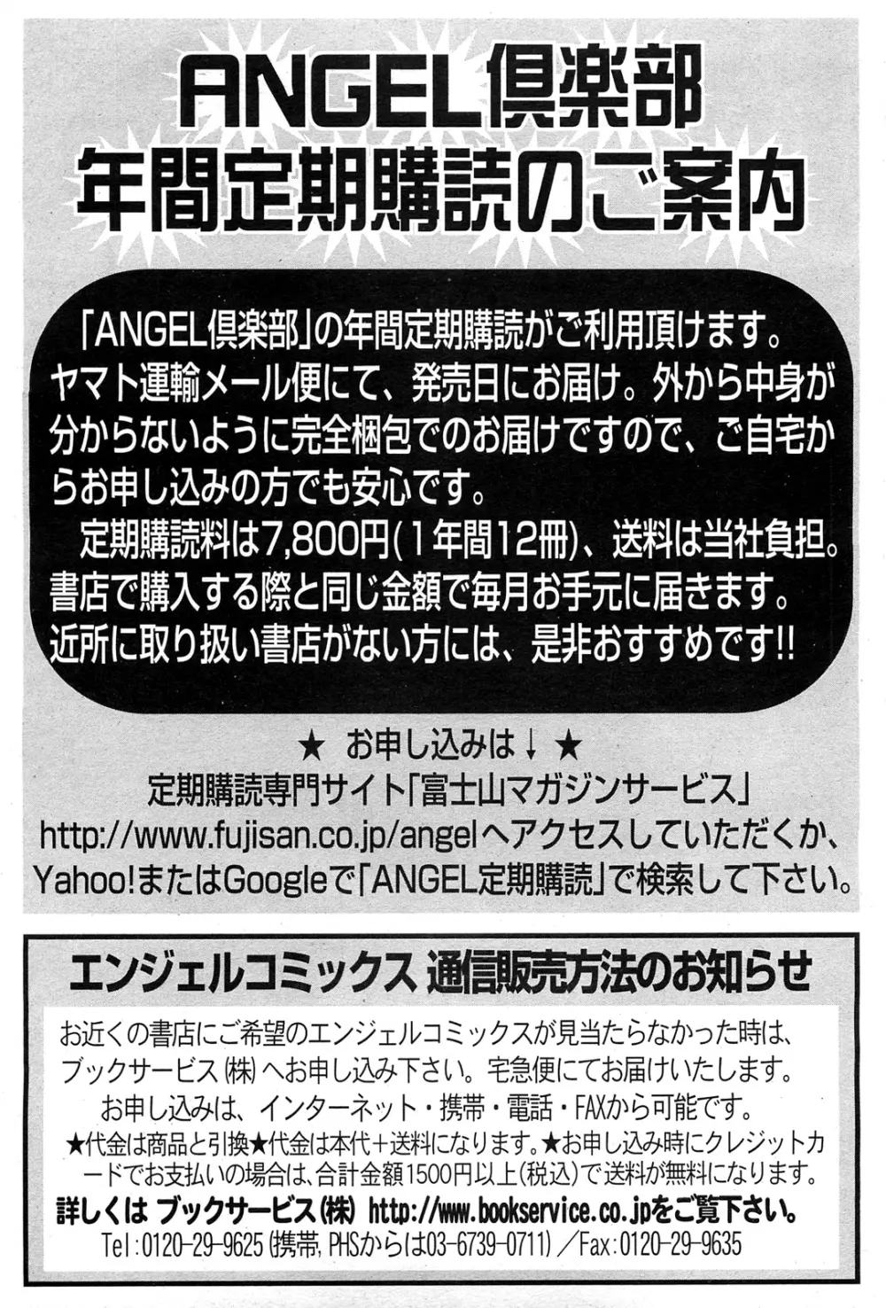 ANGEL 倶楽部 2011年7月号 Page.458