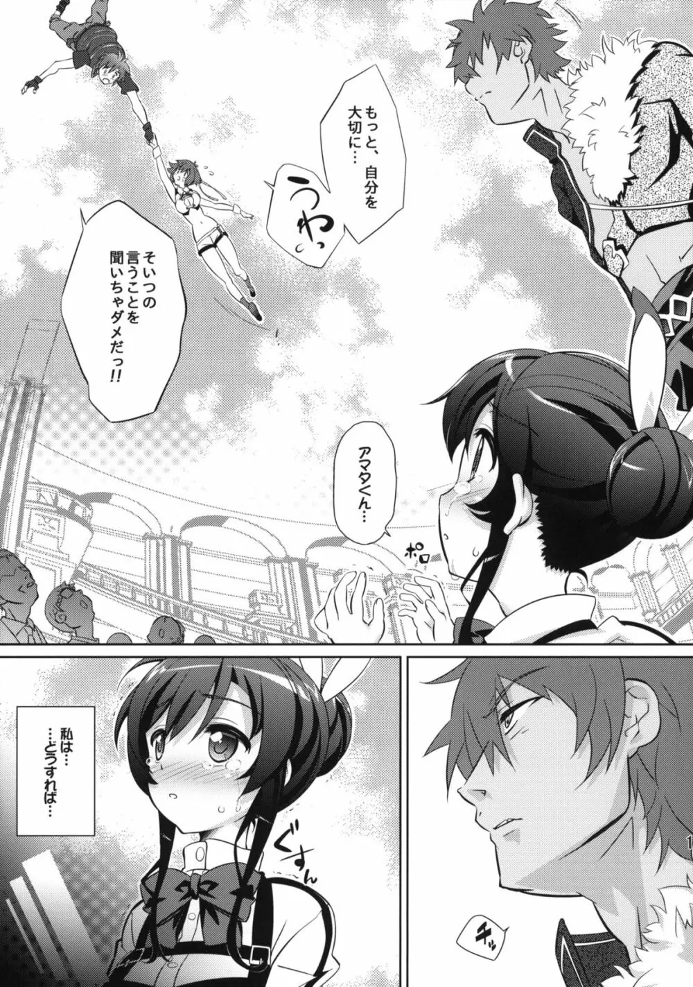 ミコノ スレイヴ Page.12