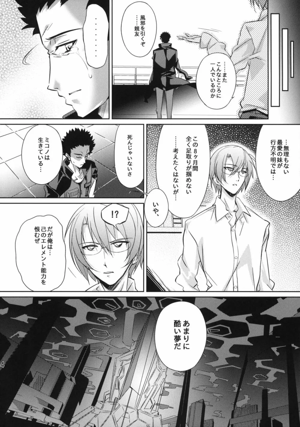 ミコノ スレイヴ Page.23