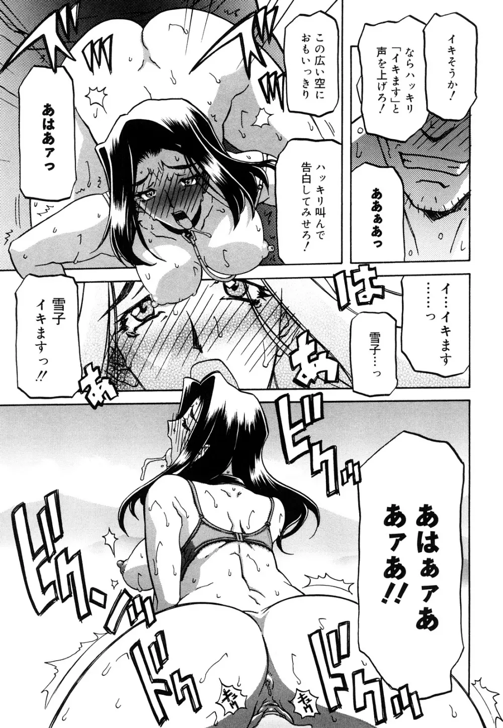 沙雪の里 Page.103