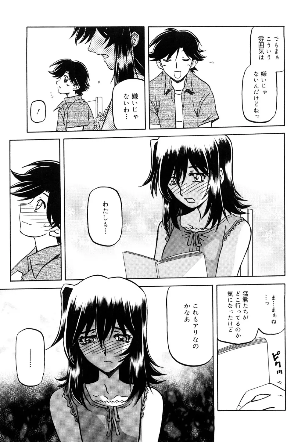 沙雪の里 Page.113