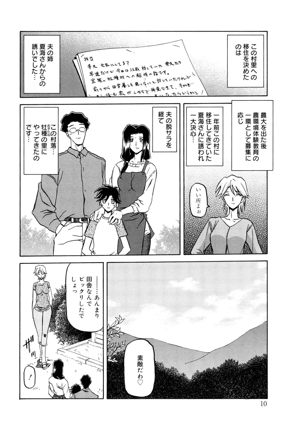 沙雪の里 Page.12