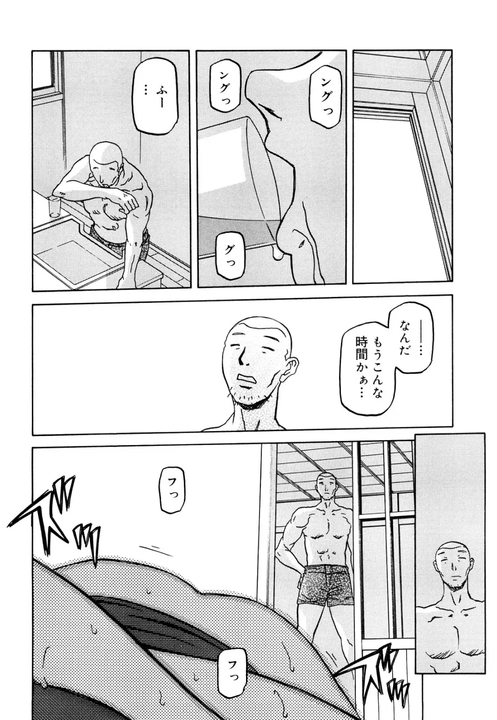 沙雪の里 Page.138