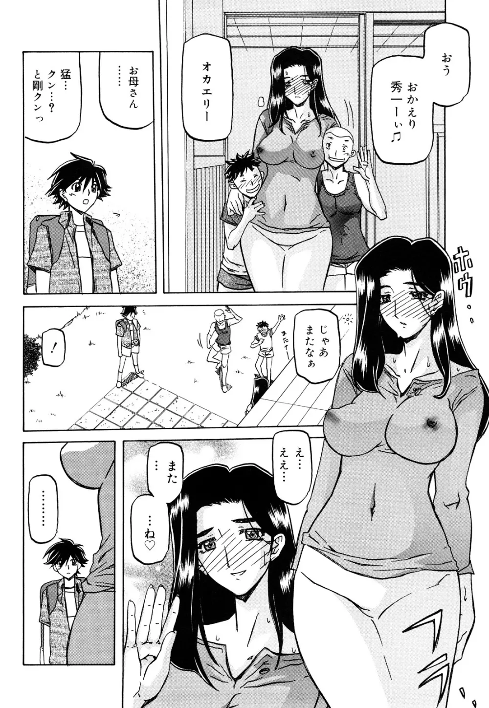 沙雪の里 Page.140