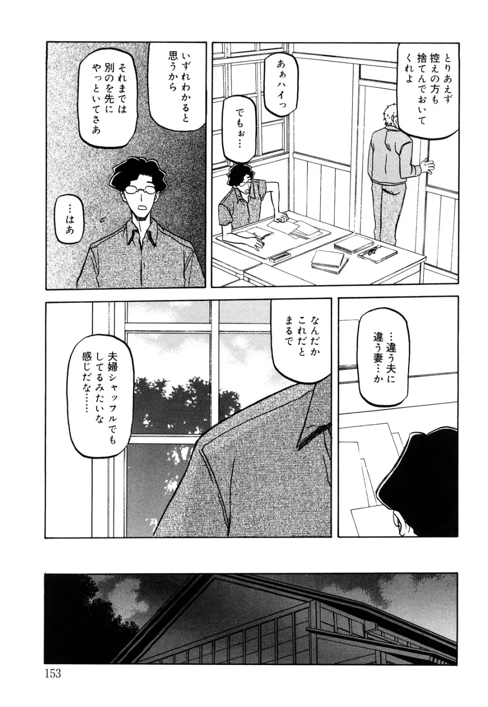 沙雪の里 Page.155