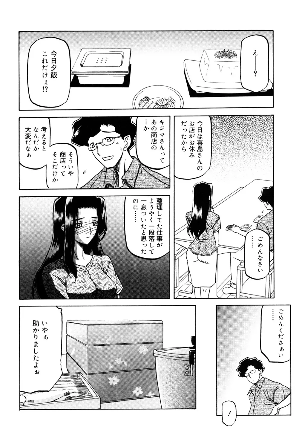 沙雪の里 Page.156