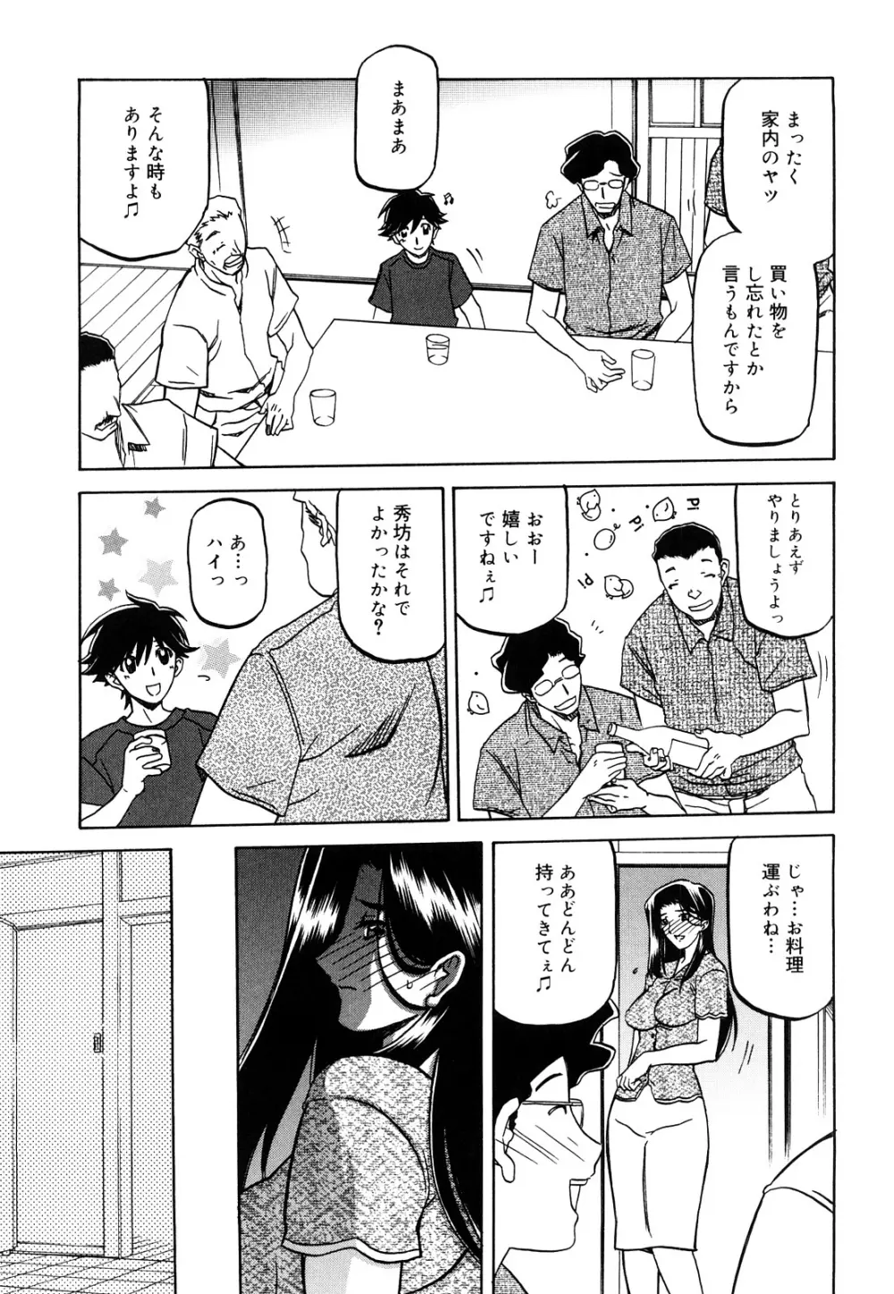 沙雪の里 Page.157