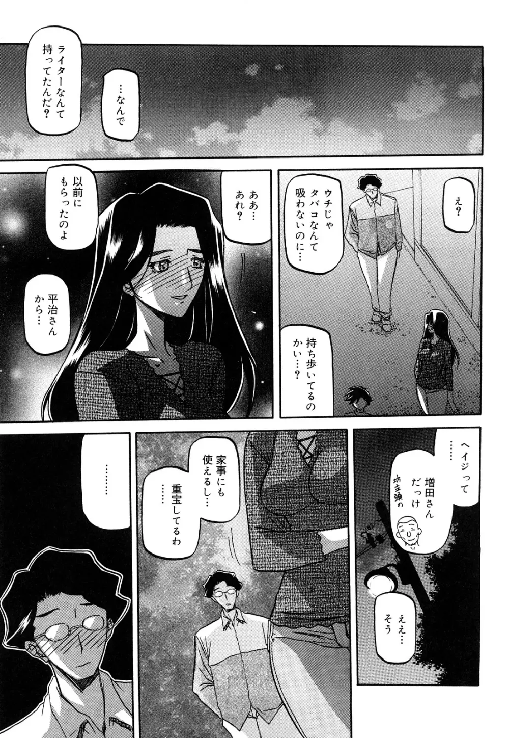 沙雪の里 Page.169